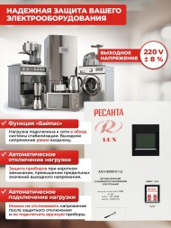 Стабилизатор напряжения электронный однофазный Ресанта АСН-8000Н-1-Ц 8 кВА 220 В