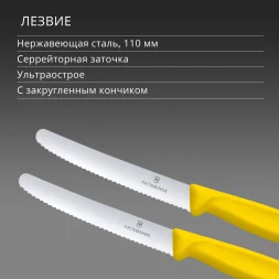 Набор ножей Victorinox Swiss Classic 6.7838.2C1 компл.:2предм. желтый европодвес