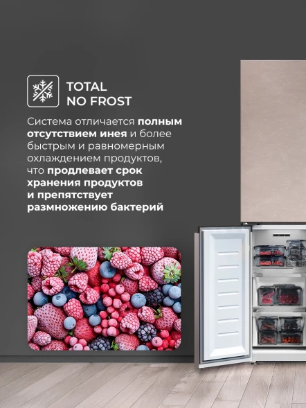Холодильник Lex LCD450BgID 3-хкамерн. бежевый инвертер