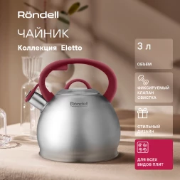 Чайник металлический Rondell Eletto RDS-1825 3л. стальной