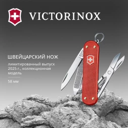 Нож перочинный Victorinox Classic SD Alox LE 2025 Stone Red (0.6221.L25) 58мм 5функц. красный подар.коробка
