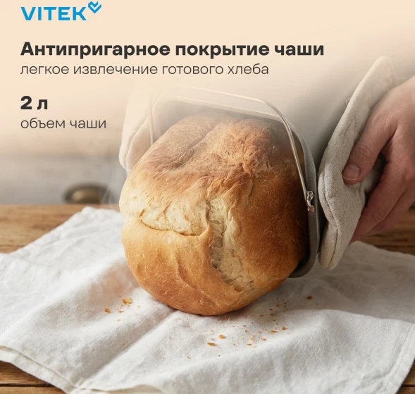 Хлебопечь Vitek VT-BM1301 650Вт серый/серебристый