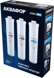 Комплект картриджей Аквафор Pro1- Pro50 - ProMg для систем обратного осмоса (упак.:3шт)