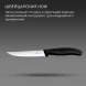 Нож кухонный Victorinox Swiss Classic Gourmet (6.7933) стальной разделочный для стейка/пиццы лезв.120мм серрейт. заточка черный