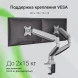 Кронштейн для мониторов ЖК Digma D-MM302D серый 17&amp;quot;-35&amp;quot; макс.15кг крепление к столешнице поворот и наклон