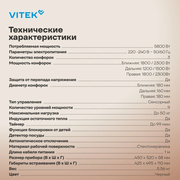 Индукционная варочная поверхность Vitek VHI4310 черный