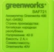 Батарея аккумуляторная Greenworks G40B2 40В 2Ач Li-Ion (2926907)