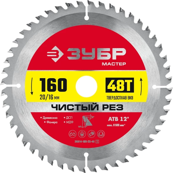 Диск пильный по дер. Зубр 36914-160-20-48_z01 d=160мм d(посад.)=20мм (торцовочные пилы)