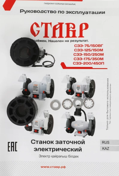 Электроточило Ставр СЗЭ-125/150 М 150Вт 2950об/мин d=125мм t=16мм