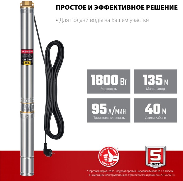 Насос скважинный Зубр Мастер НСЦ-100-135 1800Вт 5700л/час центробежный