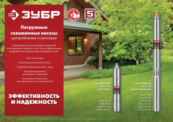 Насос скважинный Зубр Мастер НСЦ-100-135 1800Вт 5700л/час центробежный