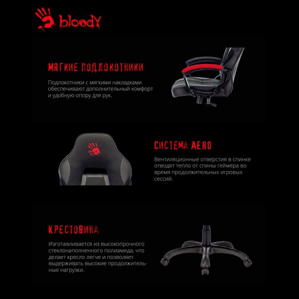 Кресло игровое A4Tech Bloody GC-370 черный крестов.