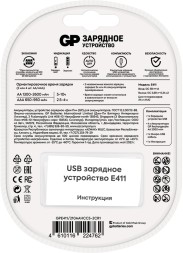 Зарядное устройство GP Rechargeable GP Е411/210AAHCCS-2CR1 AA/AAA NiMH 2100mAh (4шт) блистер