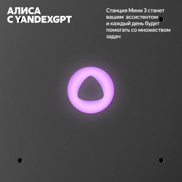 Умная колонка Yandex Станция Мини 3 Алиса лиловый 12W 1.0 BT/Wi-Fi (YNDX-00027LIL)