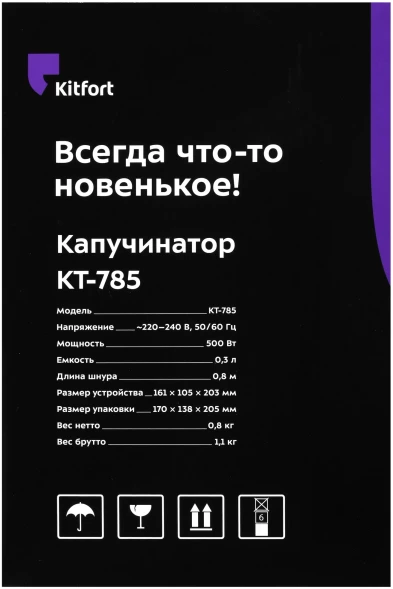 Капучинатор Kitfort КТ-785 стационар. 300мл черный