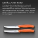 Набор ножей Victorinox Swiss Classic 6.7839.2C1 для овощей компл.:2предм. оранжевый европодвес