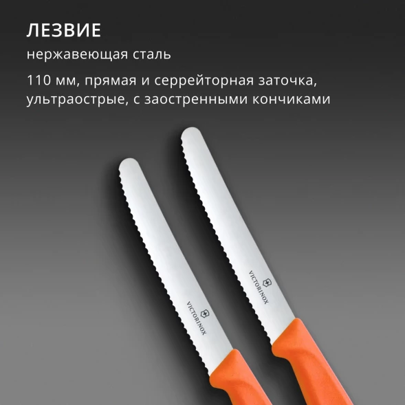 Набор ножей Victorinox Swiss Classic 6.7839.2C1 для овощей компл.:2предм. оранжевый европодвес