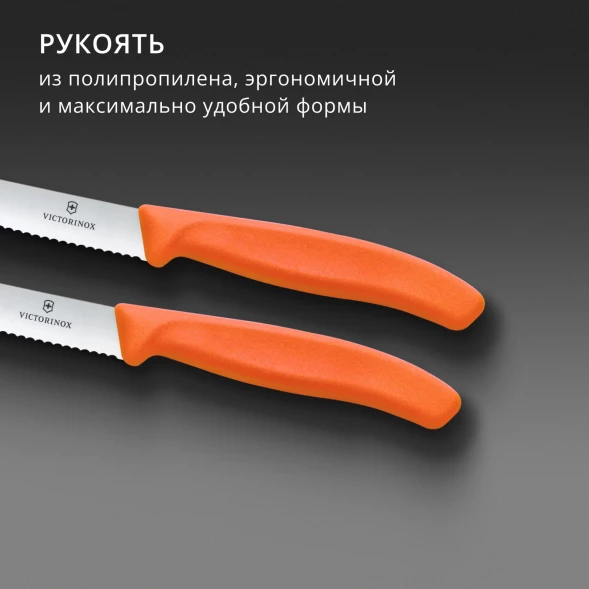 Набор ножей Victorinox Swiss Classic 6.7839.2C1 для овощей компл.:2предм. оранжевый европодвес