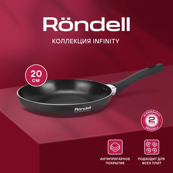 Сковорода Rondell Infinity RDA-570 круглая 20см покрытие: Xylan Plus ручка несъемная (без крышки) черный