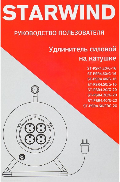 Удлинитель силовой Starwind ST-PSR4.40/G-20 3x2.5кв.мм 4розет. 40м ПВС 20A катушка оранжевый
