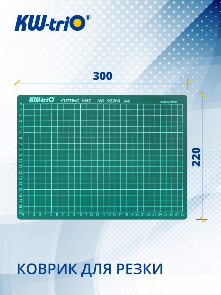 Подкладка для резки Kw-Trio 9Z200 A4 300х220мм зеленый