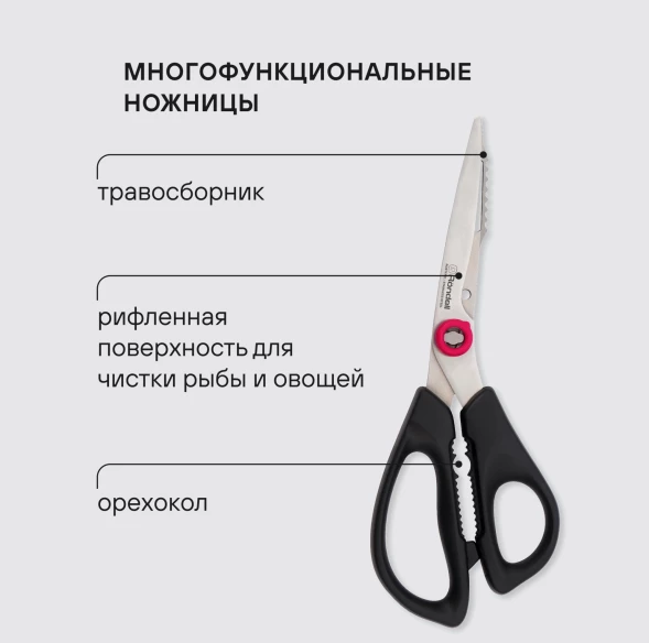 Ножницы кухонные Rondell Craft RD-1863 215мм реж.ч.86мм черный