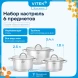 Набор кастрюль Vitek Вдохновение VT-SS1526 6 предметов
