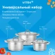 Набор кастрюль Vitek Вдохновение VT-SS1526 6 предметов