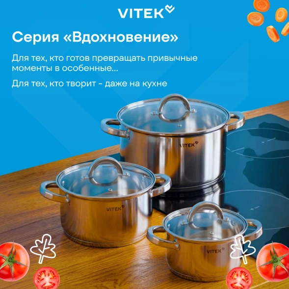 Набор кастрюль Vitek Вдохновение VT-SS1526 6 предметов
