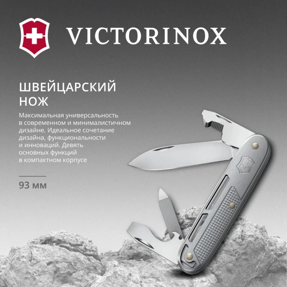 Нож перочинный Victorinox Synergy Alox (0.8216.26) 93мм 9функц. серебристый карт.коробка