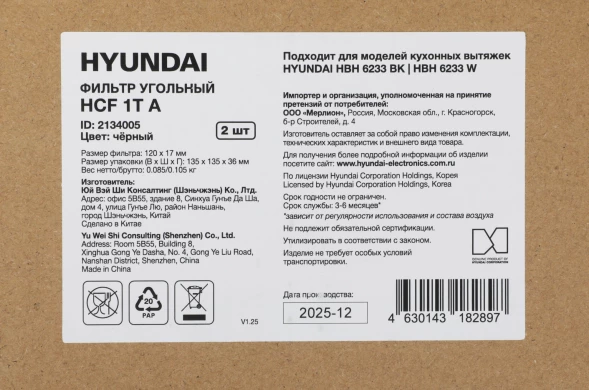 Фильтр угольный Hyundai HCF 1T A черный (2шт.)