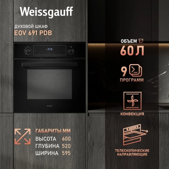 Духовой шкаф Электрический Weissgauff EOV 691 PDB черный