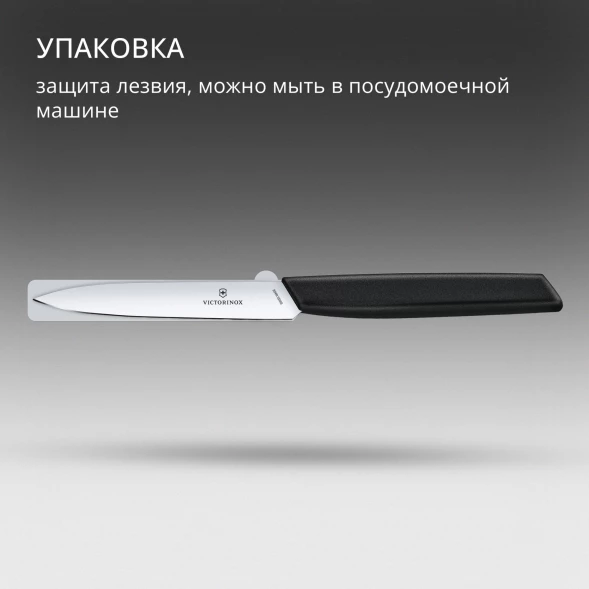 Нож кухонный Victorinox Swiss Modern (6.9003.10) стальной универсальный для чистки овощей и фруктов лезв.100мм прямая заточка черный