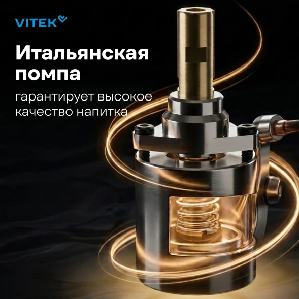 Кофемашина Vitek VT-CMC1600 1525Вт черный