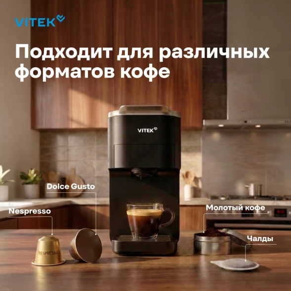 Кофемашина Vitek VT-CMC1600 1525Вт черный