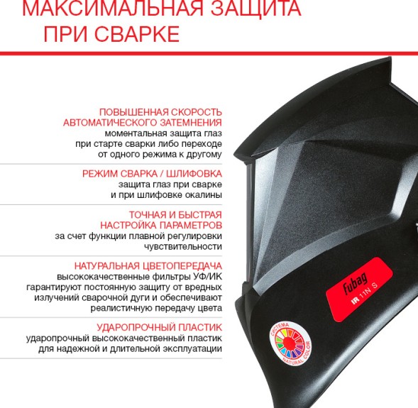 Маска сварщика Fubag Оптима 11 филь.:хамел. кл.:1/1/1/2 см.экр.95x36мм черный (38071)