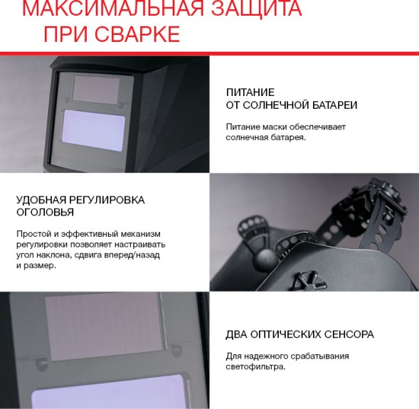 Маска сварщика Fubag Оптима 11 филь.:хамел. кл.:1/1/1/2 см.экр.95x36мм черный (38071)