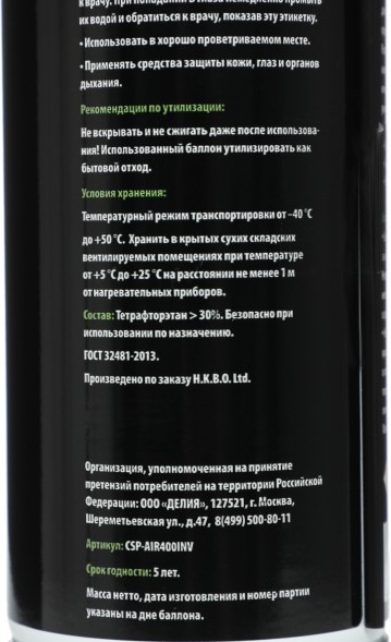 Пневматический очиститель Cactus CSP-AIR400INV негорючий для очистки техники 400мл инверторный