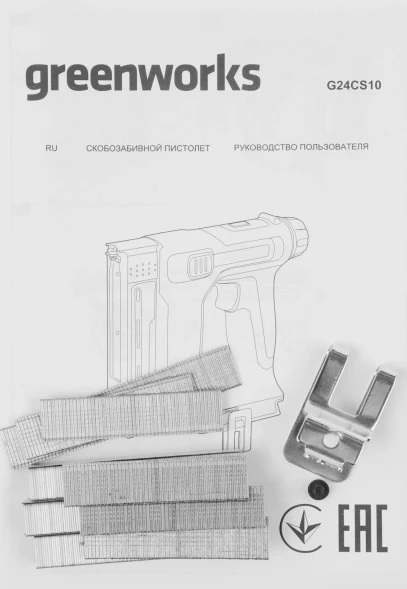 Степлер ручной Greenworks G24CS10 скобы 4/55/90/18GA