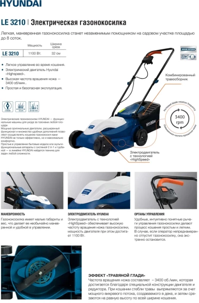 Газонокосилка роторная Hyundai LE 3210 1100Вт