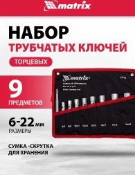 Набор ключей Matrix 13725
