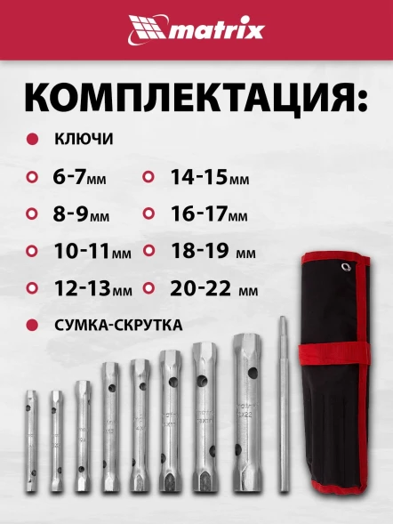 Набор ключей Matrix 13725