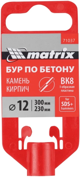 Бур Matrix 71037 по бетону Д=12мм Дл=300мм (1пред.) для перфораторов