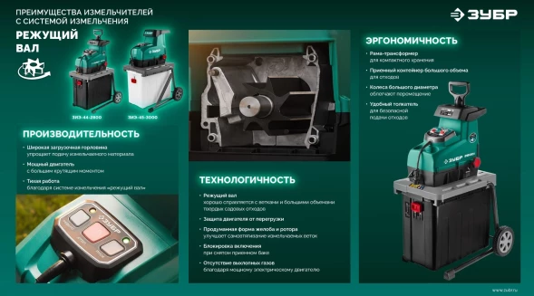 Садовый измельчитель Зубр ЗИЭ-45-3000 3000Вт 60об/мин