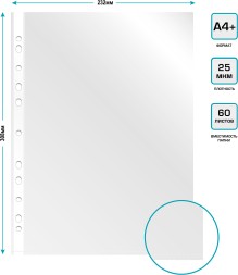 Папка-вкладыш Бюрократ Стандарт -013BT2 глянцевые А4+ 25мкм (упак.:100шт)