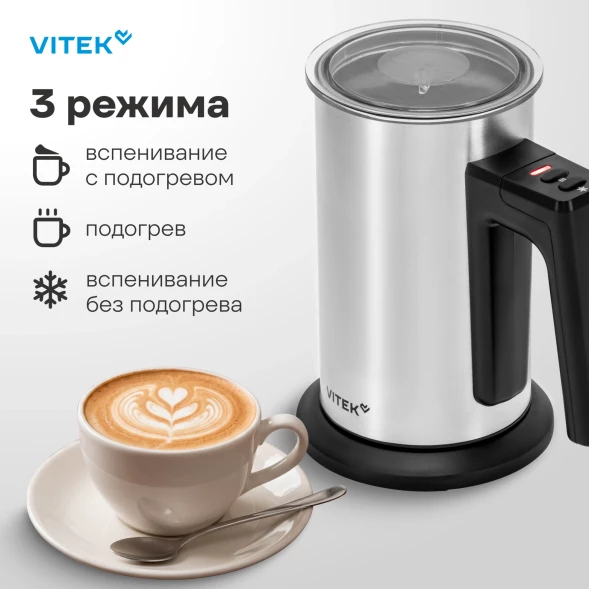 Капучинатор Vitek VT-C5000 300мл серебристый