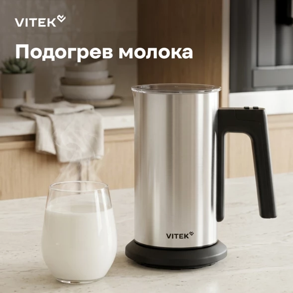 Капучинатор Vitek VT-C5000 300мл серебристый