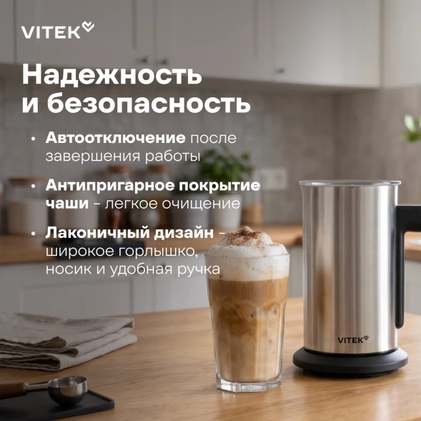 Капучинатор Vitek VT-C5000 300мл серебристый