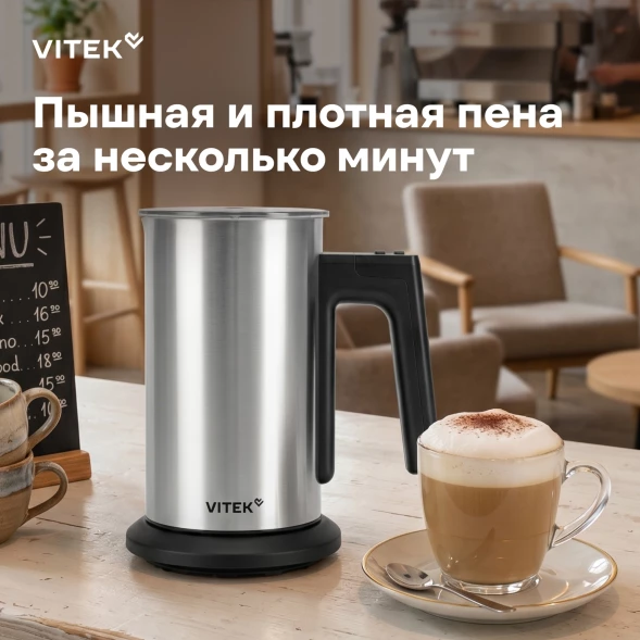 Капучинатор Vitek VT-C5000 300мл серебристый