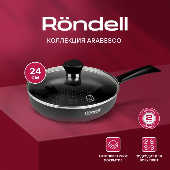 Сковорода Rondell Arabesco RDA-577 круглая 24см покрытие: Xylan Plus ручка несъемная (с крышкой) серый